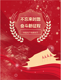 建党102周年 |不忘来时路，奋斗新征程