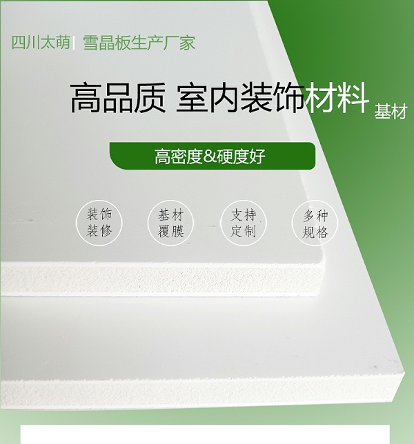雪晶板基材_01