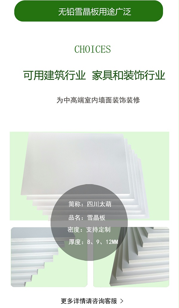 雪晶板基材_03