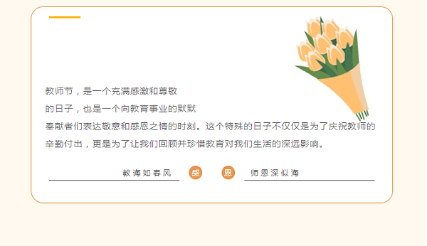 9月教师节 3