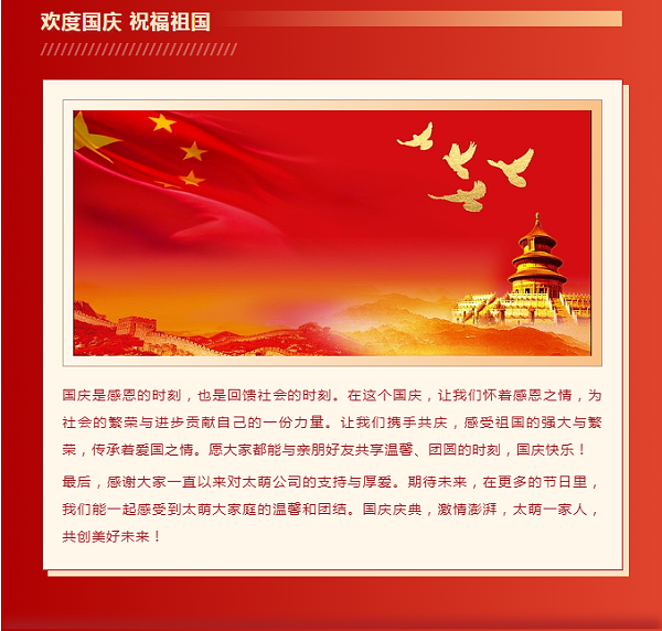 国庆 5