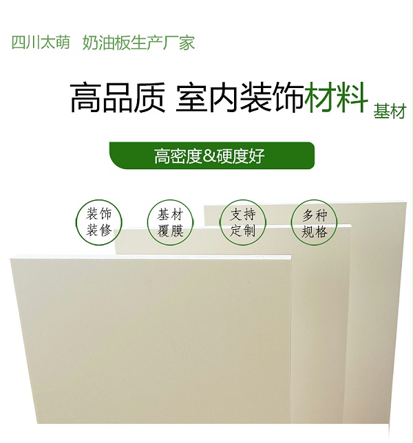 奶油板详1 (1)