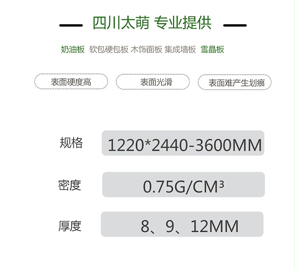 奶油板详1 (2)