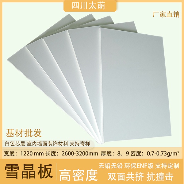 太萌雪晶板基材厂家批发