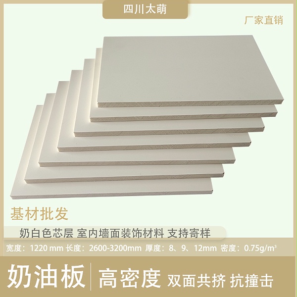 太萌雅缇奶油板基材批发