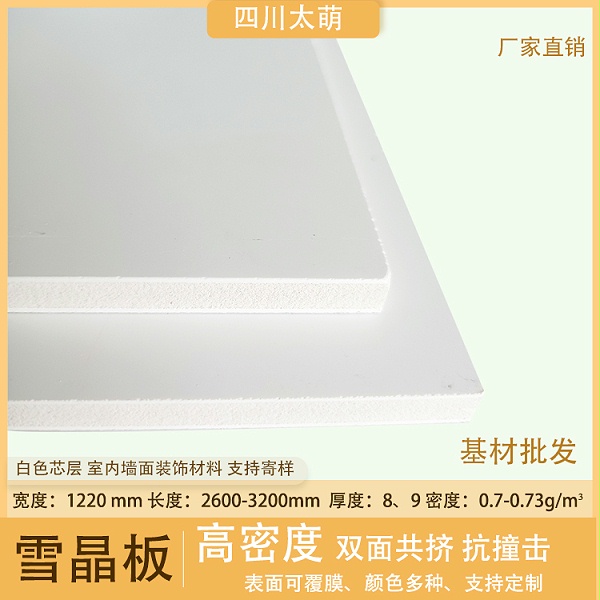 太萌雪晶板基材厂家批发