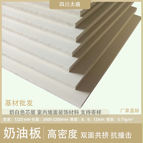太萌雅缇奶油板基材批发