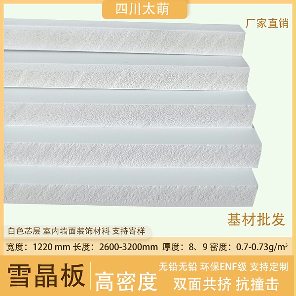 太萌雪晶板基材厂家批发