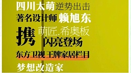 太萌墙匠｜｜梦想改造家赖旭东