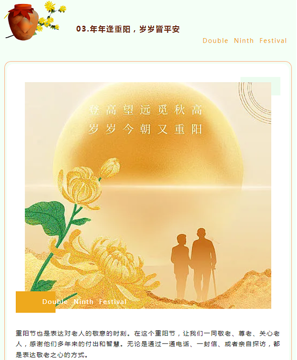 重阳节6