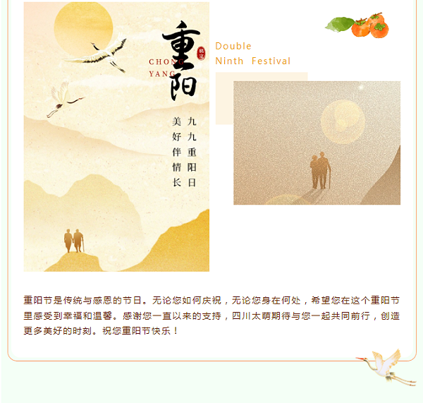 重阳节7