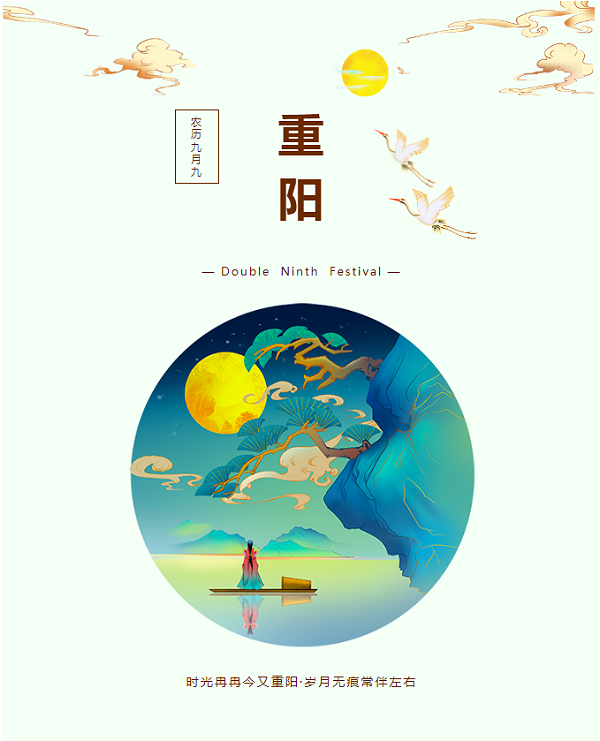 重阳节1