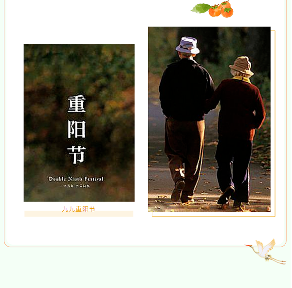 重阳节3