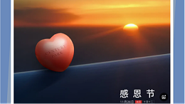 心怀感恩，砥砺前行丨太萌公司在感恩节的深情告白
