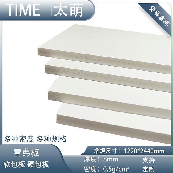 四川太萌雪弗板厂家 软包硬包板基材厂家批发