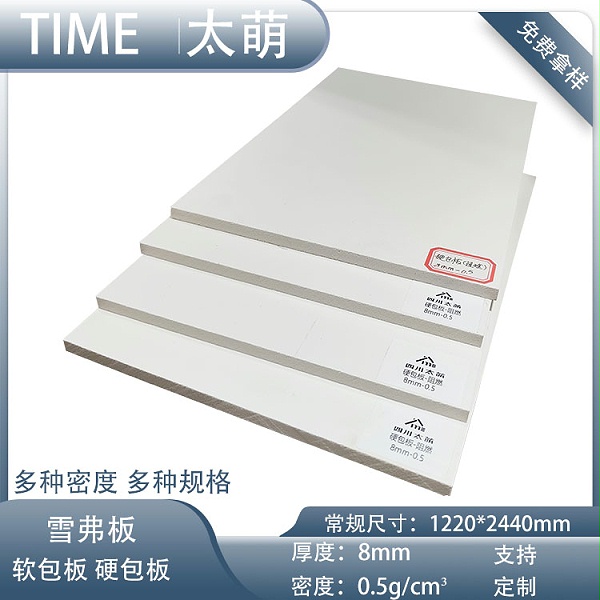 四川太萌雪弗板厂家 软包硬包板基材厂家批发