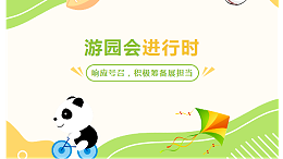 四川太萌：工会游园会展风采，践行初心担使命