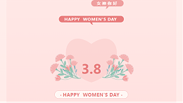 女神节：致敬女性力量，四川太萌与你同行