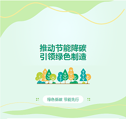 绿色低碳 节能先行丨太萌在行动