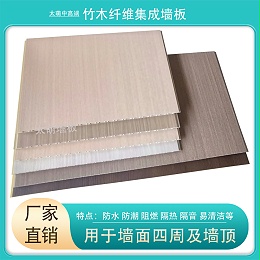 竹木纤维集成墙板木纹系列
