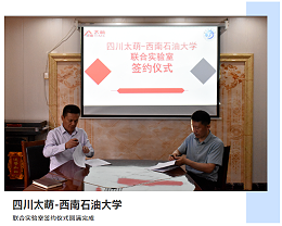 【太萌资讯】丨四川太萌-西南石油大学联合实验室成功签约