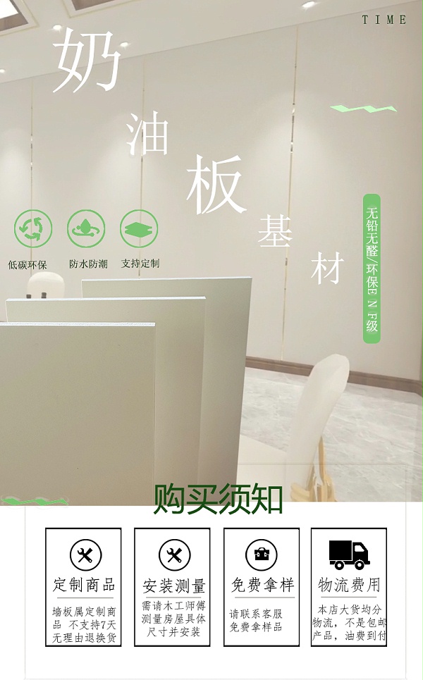 奶油板详2 (1)