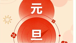 元旦节｜四川太萌：龙马奔腾启新程，向光而行再出发