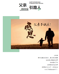 父爱如山丨致敬我们生命中的引路人