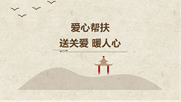 温暖相随，四川太萌携手关爱困难群众
