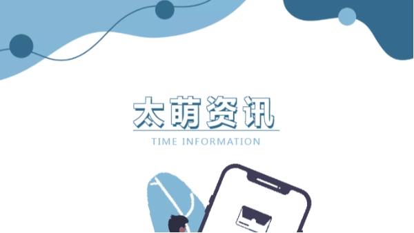 应势变革 创造机遇 共塑未来丨四川太萌荣膺 2024 年度优秀会员单位