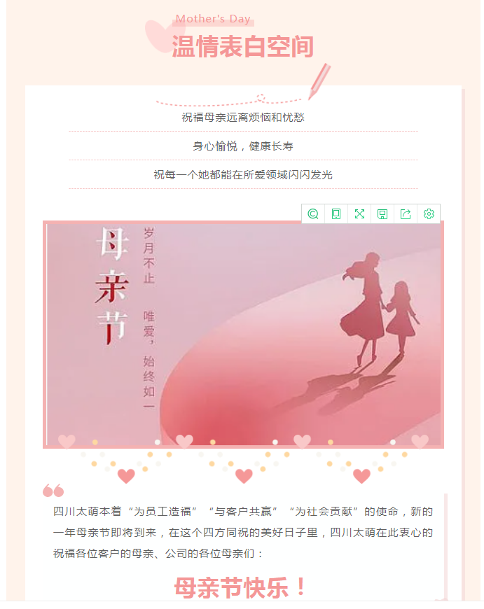 母亲节3