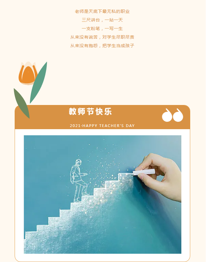 9月教师节 2