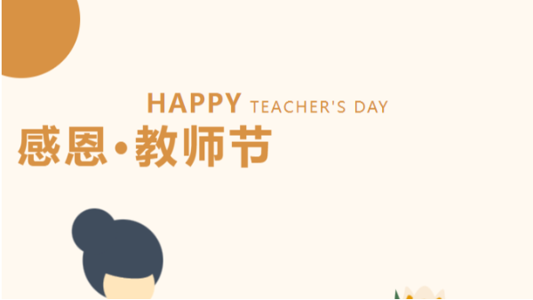 点亮知识的星辰丨致敬那些塑造未来的引路人