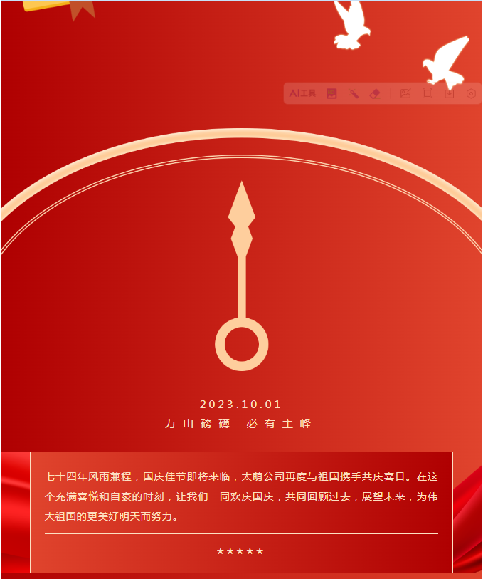 国庆 2