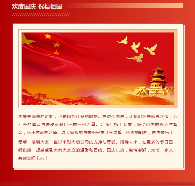 国庆 5