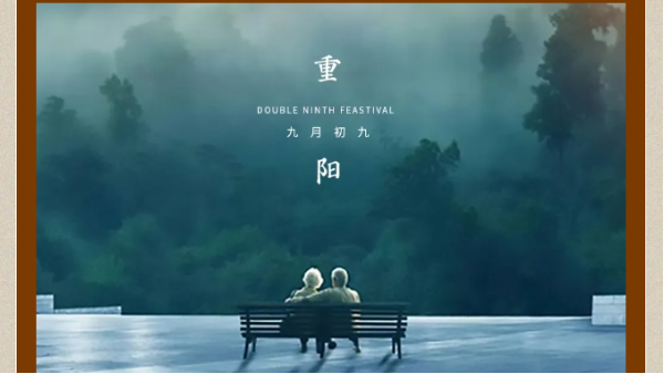 情暖重阳，太萌相伴