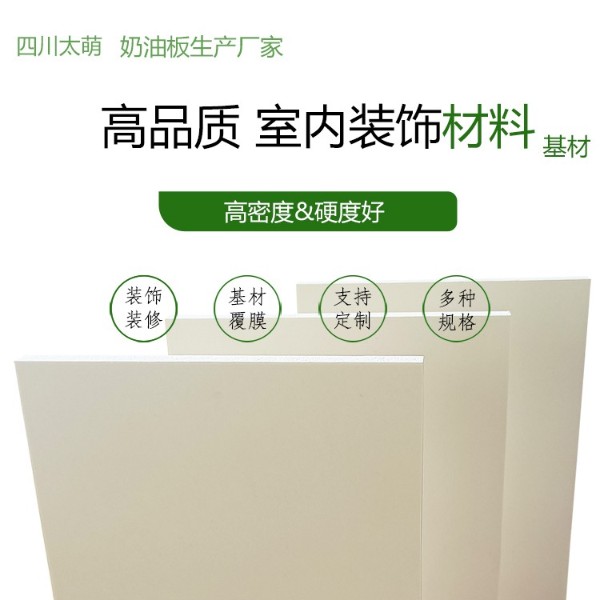 奶油板介绍