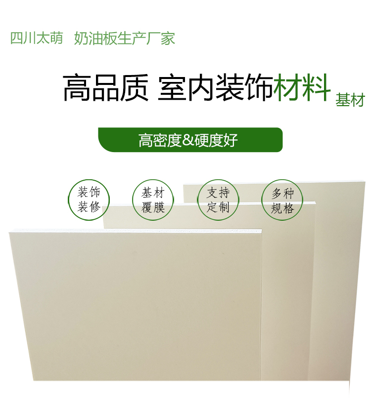 奶油板详1 (1)