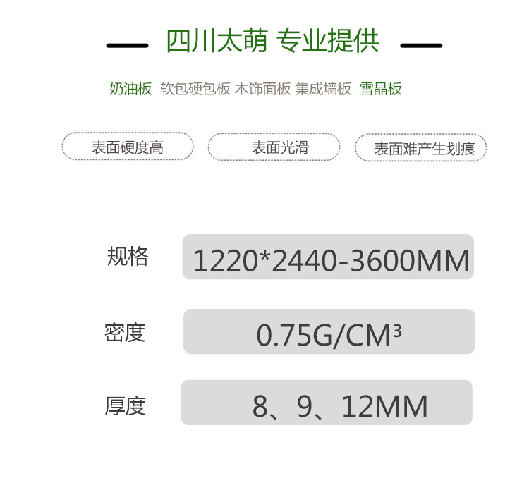 奶油板详1 (2)