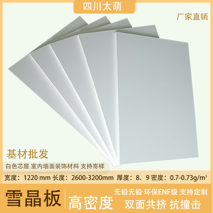 太萌雪晶板基材厂家批发