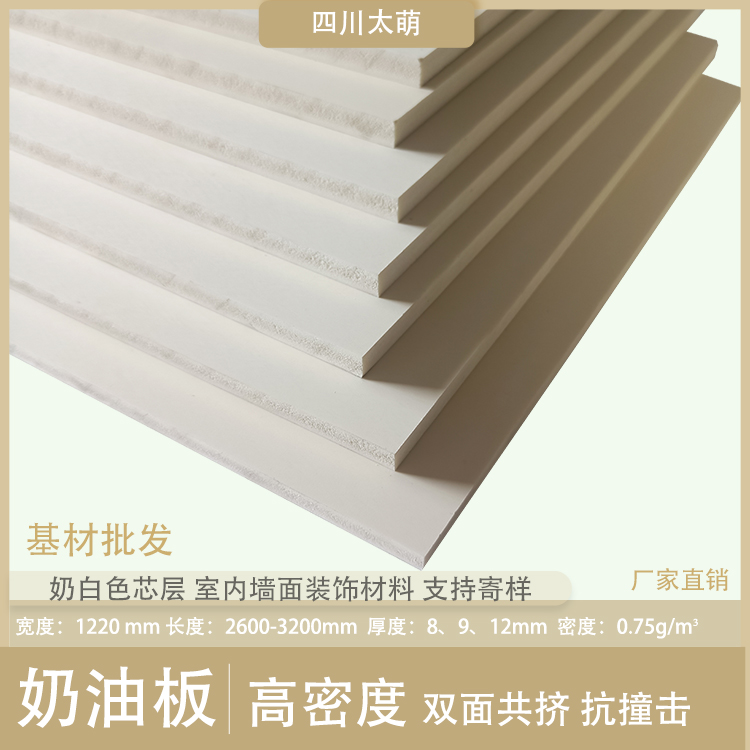 太萌雅缇奶油板基材批发