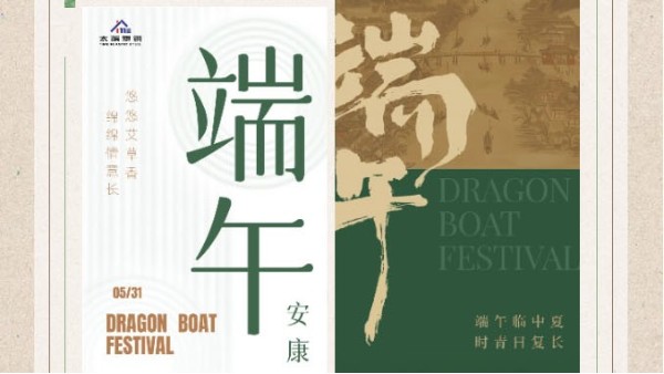 端午节丨端午粽飘香，太萌情意长