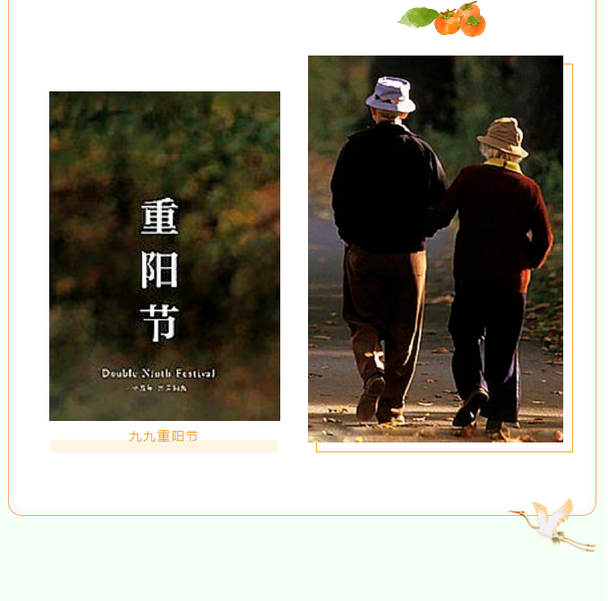 重阳节3