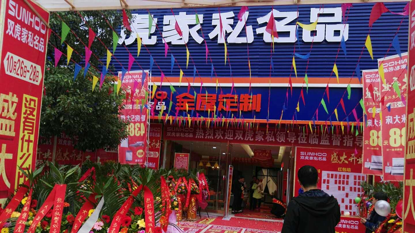 热烈庆祝太萌集成墙面与双虎家私大足店隆重开业