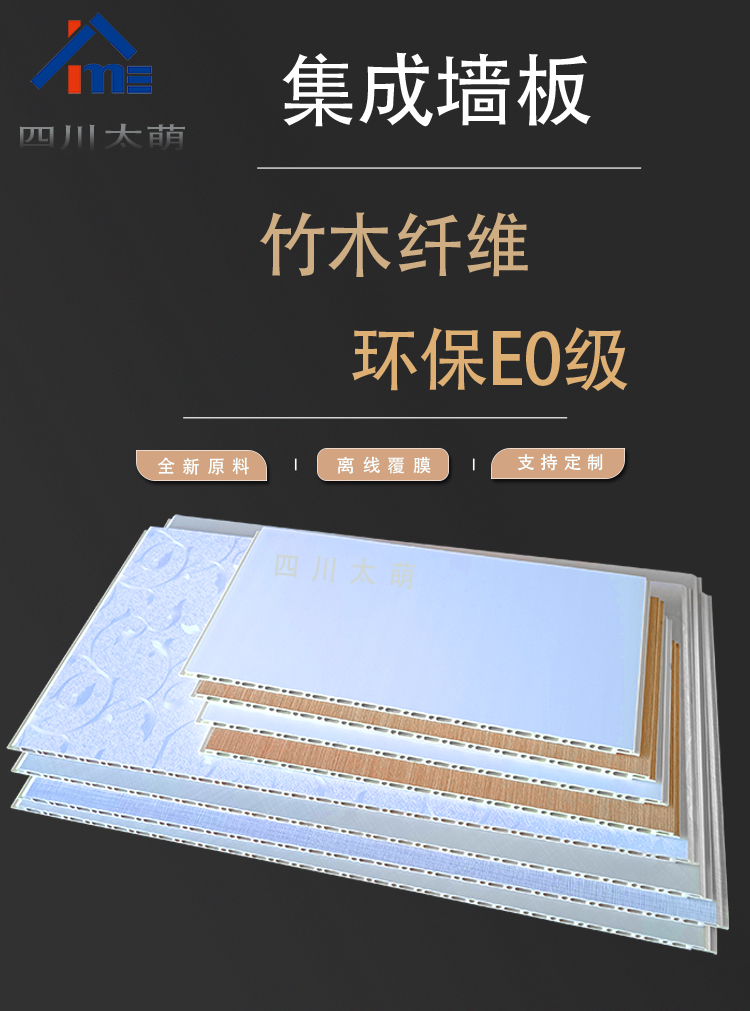 四川太萌竹木纤维集成墙板