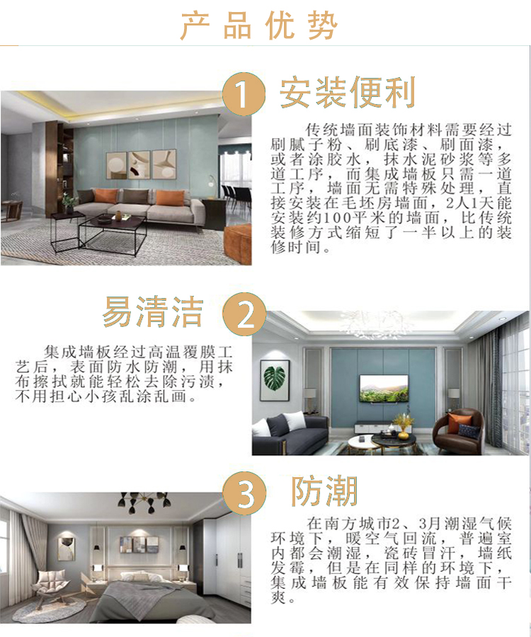 集成墙板优势1