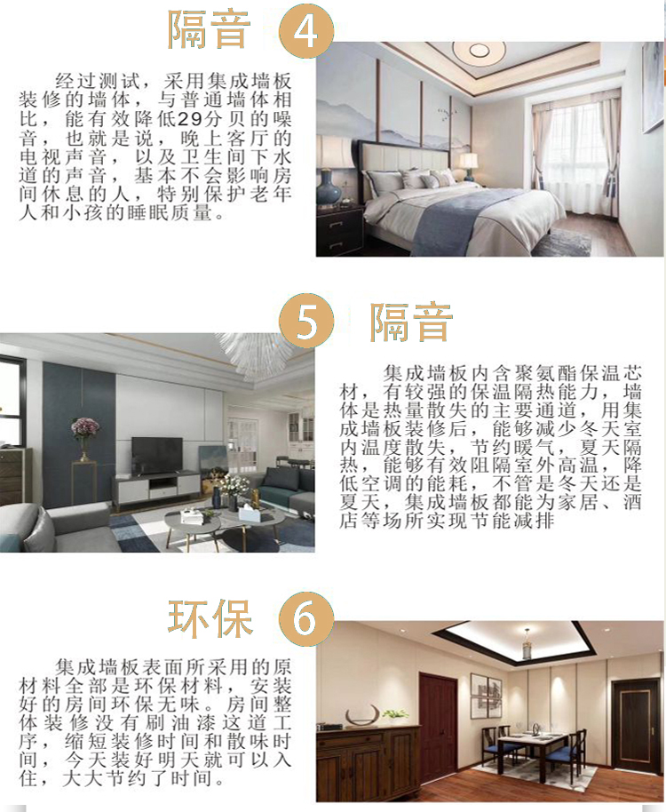 集成墙板优势2