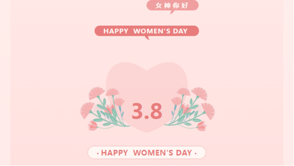 女神节：致敬女性力量，四川太萌与你同行