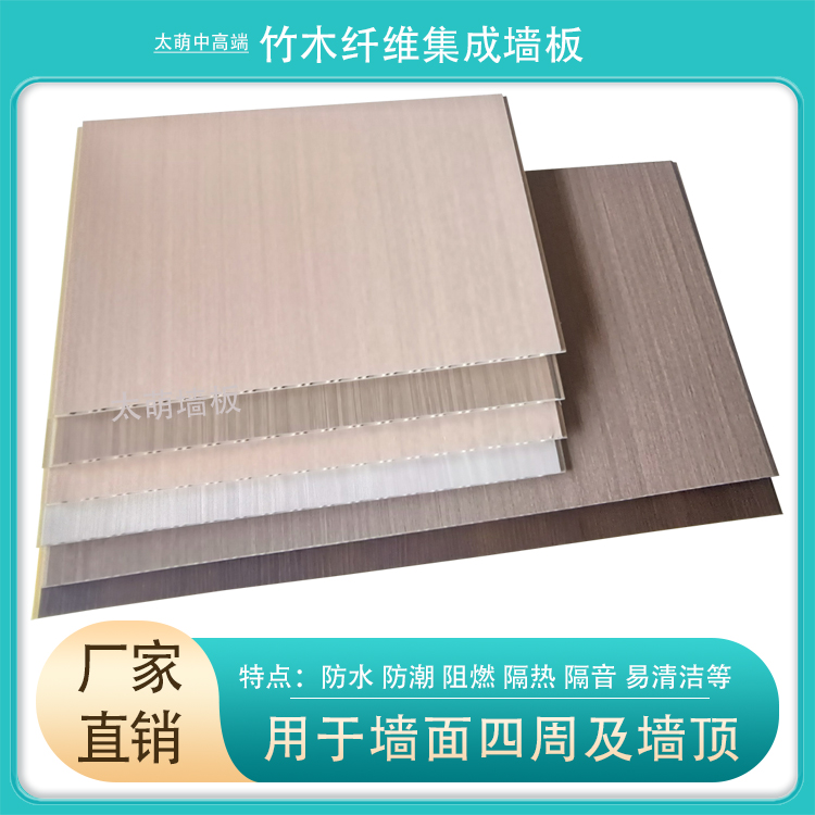竹木纤维集成墙板木纹系列