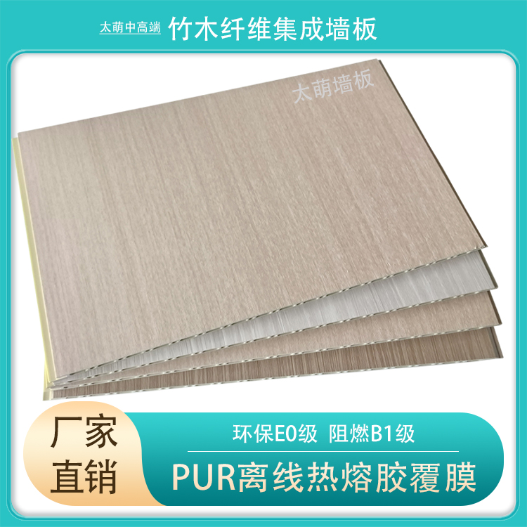 竹木纤维集成墙板木纹系列